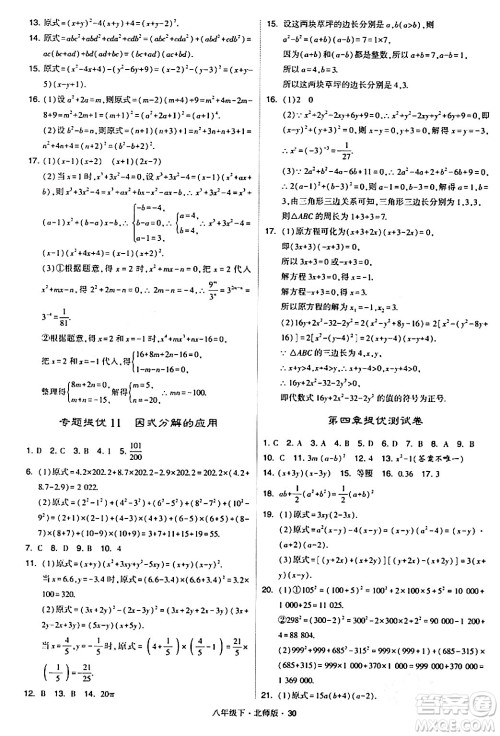 甘肃少年儿童出版社2024年春学霸题中题八年级数学下册北师大版答案