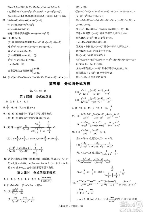 甘肃少年儿童出版社2024年春学霸题中题八年级数学下册北师大版答案