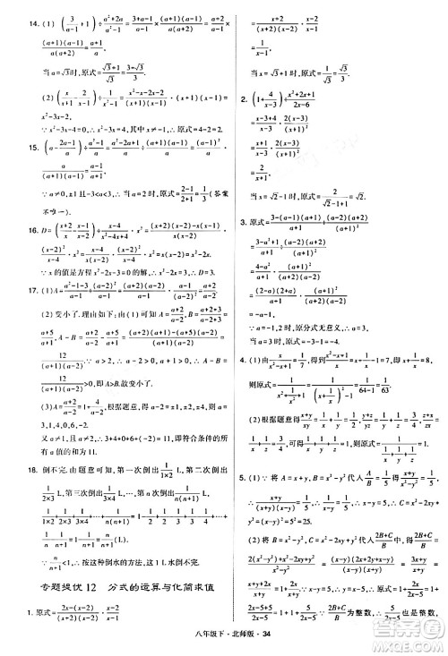 甘肃少年儿童出版社2024年春学霸题中题八年级数学下册北师大版答案