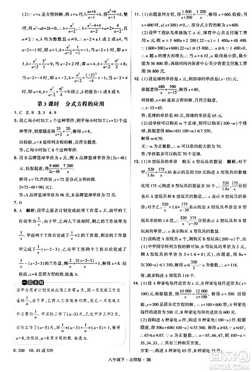 甘肃少年儿童出版社2024年春学霸题中题八年级数学下册北师大版答案