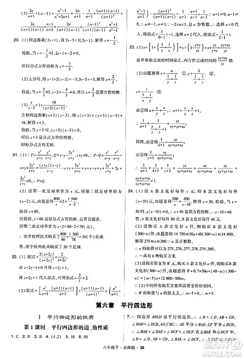 甘肃少年儿童出版社2024年春学霸题中题八年级数学下册北师大版答案