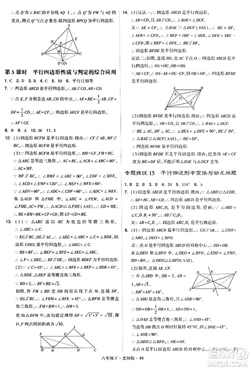 甘肃少年儿童出版社2024年春学霸题中题八年级数学下册北师大版答案