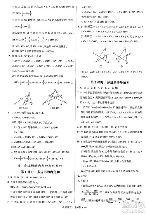甘肃少年儿童出版社2024年春学霸题中题八年级数学下册北师大版答案