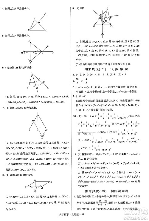 甘肃少年儿童出版社2024年春学霸题中题八年级数学下册北师大版答案