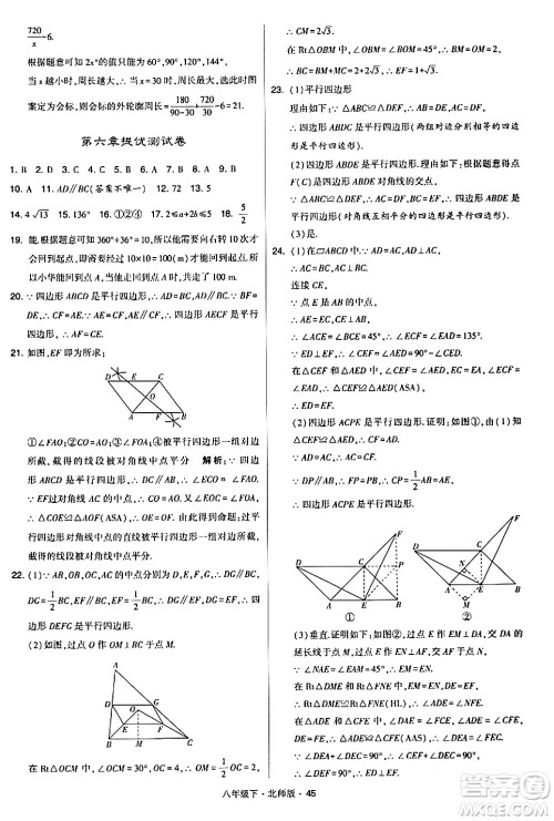 甘肃少年儿童出版社2024年春学霸题中题八年级数学下册北师大版答案