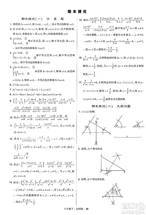 甘肃少年儿童出版社2024年春学霸题中题八年级数学下册北师大版答案
