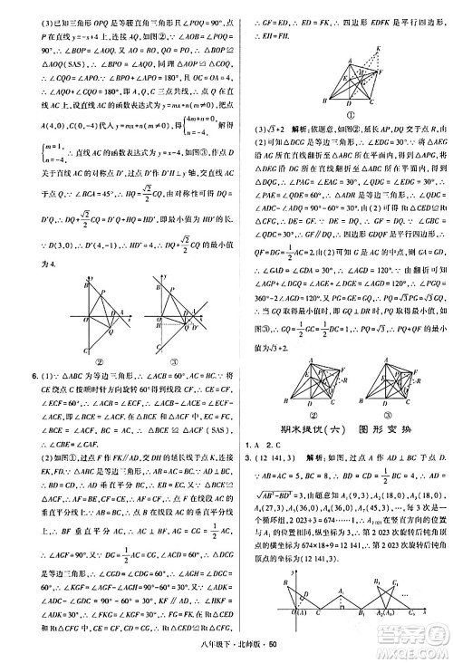 甘肃少年儿童出版社2024年春学霸题中题八年级数学下册北师大版答案