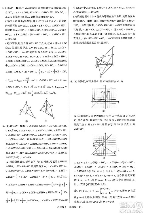 甘肃少年儿童出版社2024年春学霸题中题八年级数学下册北师大版答案