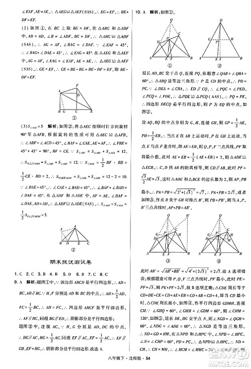 甘肃少年儿童出版社2024年春学霸题中题八年级数学下册北师大版答案