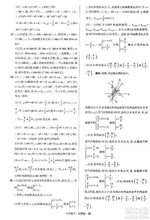 甘肃少年儿童出版社2024年春学霸题中题八年级数学下册北师大版答案