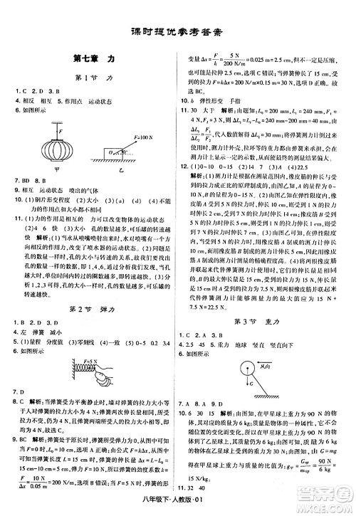 甘肃少年儿童出版社2024年春学霸题中题八年级物理下册人教版答案