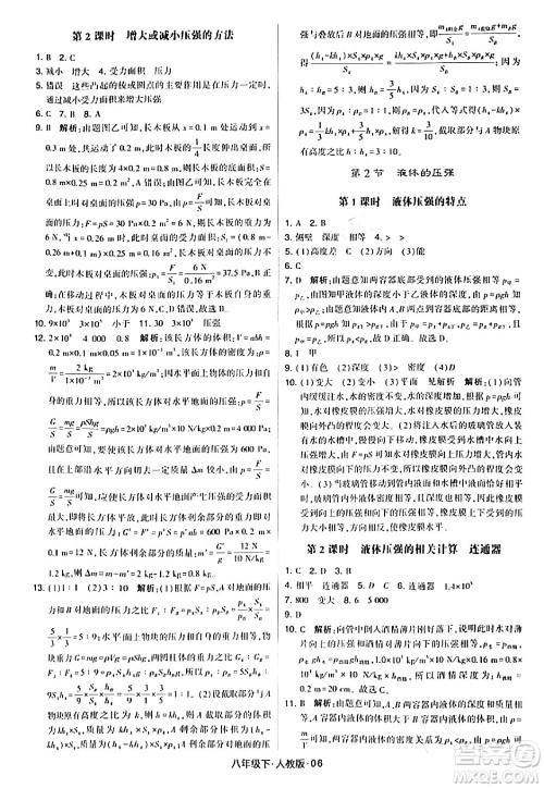 甘肃少年儿童出版社2024年春学霸题中题八年级物理下册人教版答案