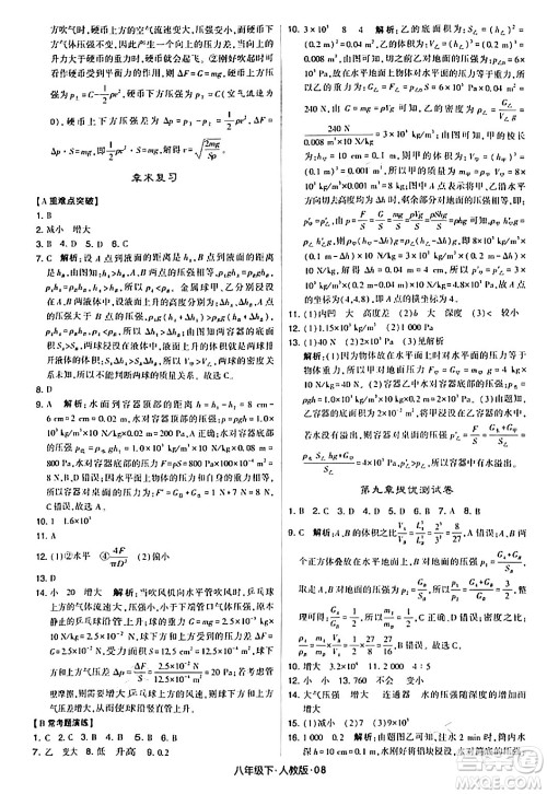 甘肃少年儿童出版社2024年春学霸题中题八年级物理下册人教版答案