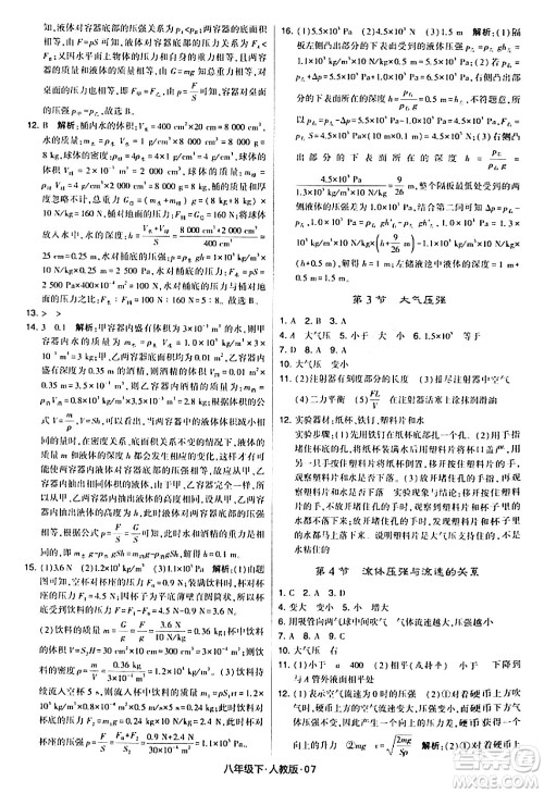 甘肃少年儿童出版社2024年春学霸题中题八年级物理下册人教版答案