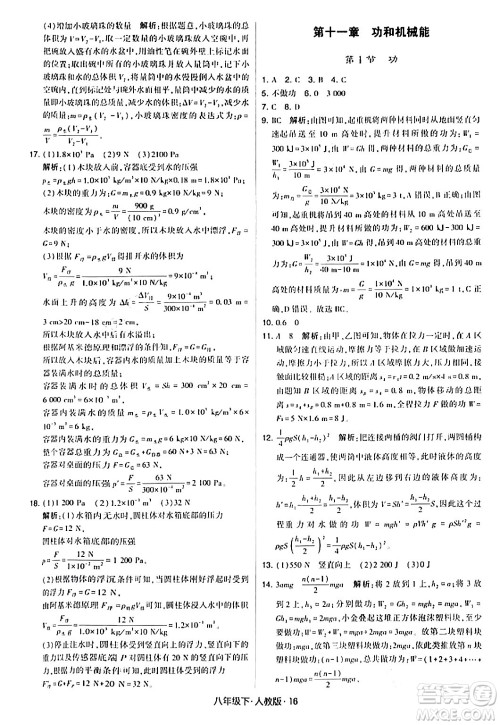 甘肃少年儿童出版社2024年春学霸题中题八年级物理下册人教版答案