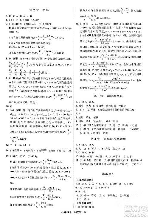 甘肃少年儿童出版社2024年春学霸题中题八年级物理下册人教版答案