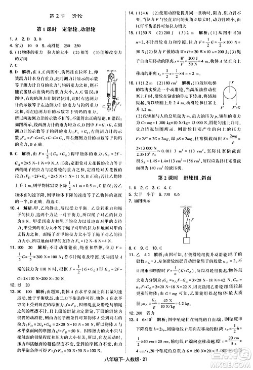 甘肃少年儿童出版社2024年春学霸题中题八年级物理下册人教版答案