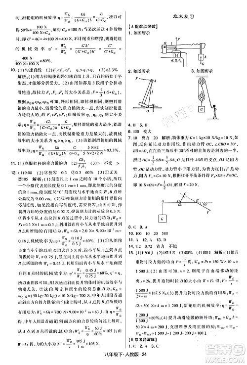 甘肃少年儿童出版社2024年春学霸题中题八年级物理下册人教版答案