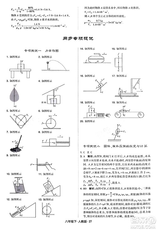 甘肃少年儿童出版社2024年春学霸题中题八年级物理下册人教版答案