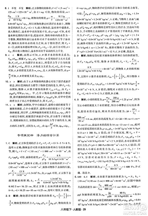 甘肃少年儿童出版社2024年春学霸题中题八年级物理下册人教版答案