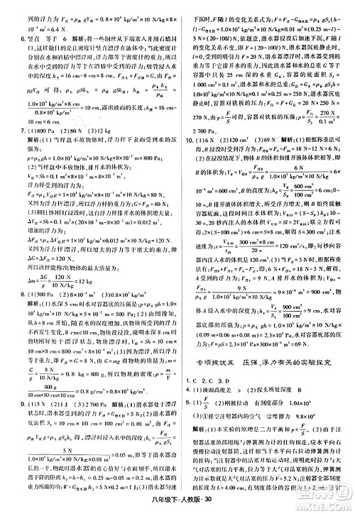 甘肃少年儿童出版社2024年春学霸题中题八年级物理下册人教版答案