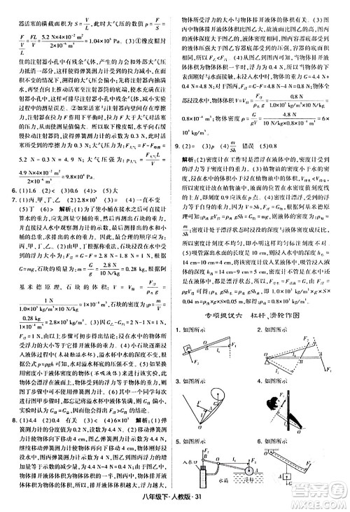 甘肃少年儿童出版社2024年春学霸题中题八年级物理下册人教版答案