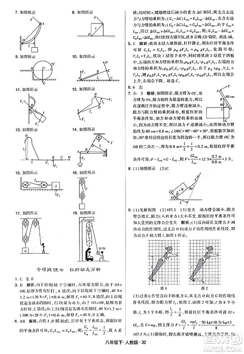 甘肃少年儿童出版社2024年春学霸题中题八年级物理下册人教版答案