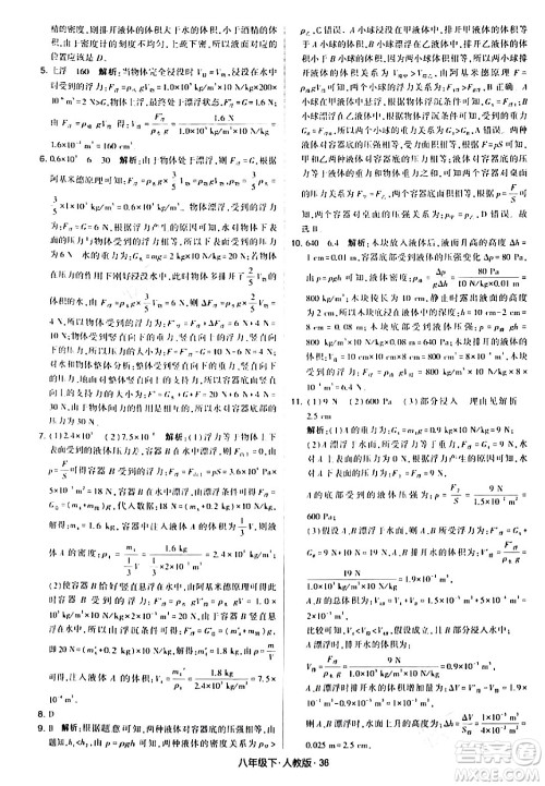 甘肃少年儿童出版社2024年春学霸题中题八年级物理下册人教版答案