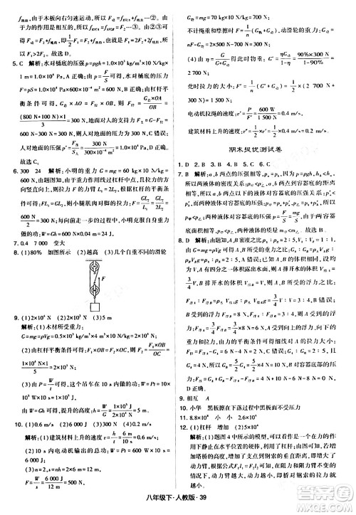 甘肃少年儿童出版社2024年春学霸题中题八年级物理下册人教版答案