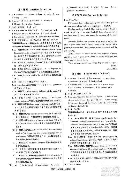 甘肃少年儿童出版社2024年春学霸题中题九年级英语下册人教版答案