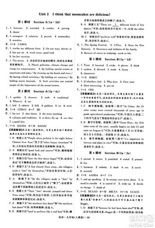 甘肃少年儿童出版社2024年春学霸题中题九年级英语下册人教版答案