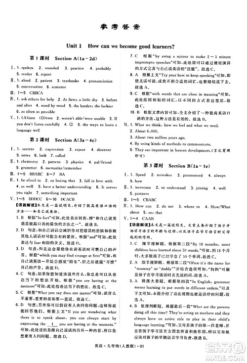 甘肃少年儿童出版社2024年春学霸题中题九年级英语下册人教版答案 甘肃少年儿童出版社2024年春学霸题中题九年级英语下册人教版答案