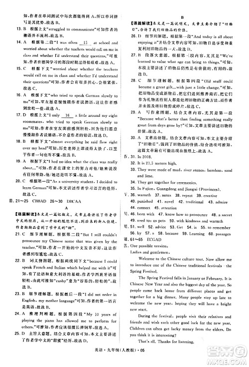 甘肃少年儿童出版社2024年春学霸题中题九年级英语下册人教版答案 甘肃少年儿童出版社2024年春学霸题中题九年级英语下册人教版答案