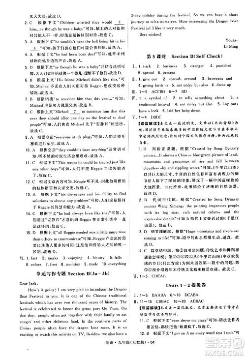 甘肃少年儿童出版社2024年春学霸题中题九年级英语下册人教版答案 甘肃少年儿童出版社2024年春学霸题中题九年级英语下册人教版答案
