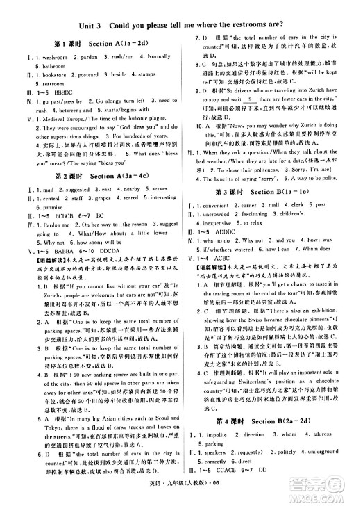 甘肃少年儿童出版社2024年春学霸题中题九年级英语下册人教版答案