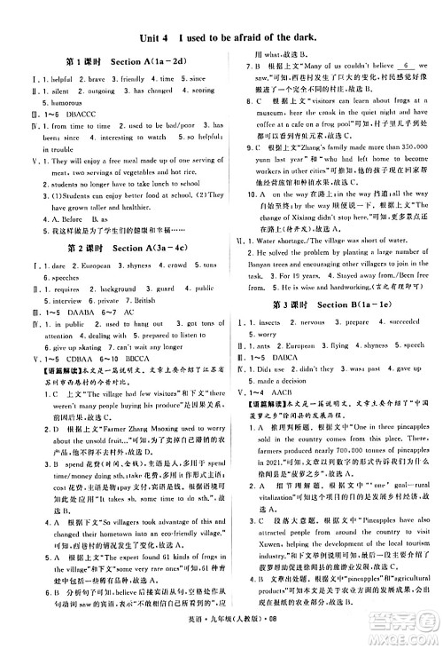 甘肃少年儿童出版社2024年春学霸题中题九年级英语下册人教版答案