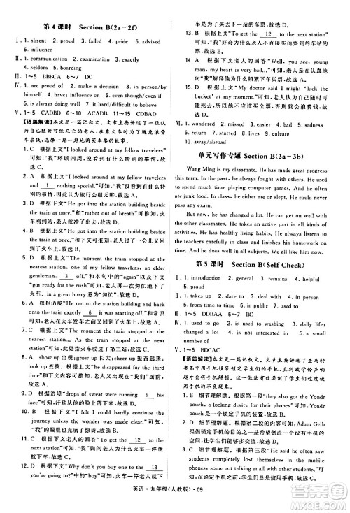 甘肃少年儿童出版社2024年春学霸题中题九年级英语下册人教版答案