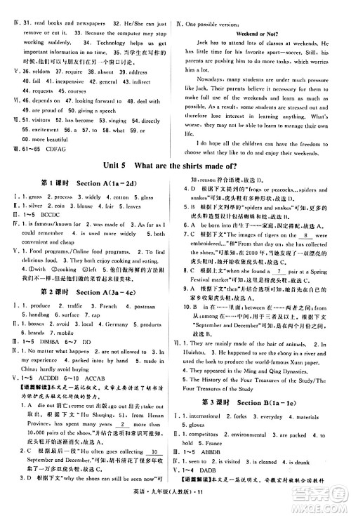 甘肃少年儿童出版社2024年春学霸题中题九年级英语下册人教版答案