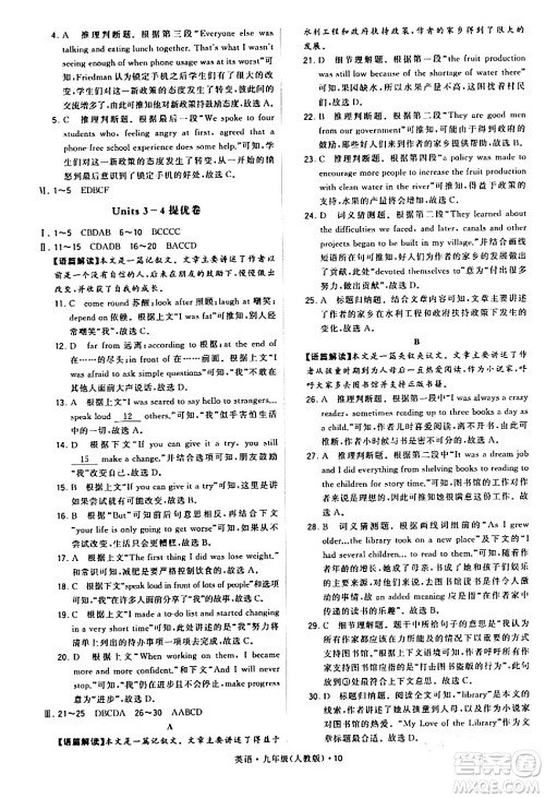 甘肃少年儿童出版社2024年春学霸题中题九年级英语下册人教版答案