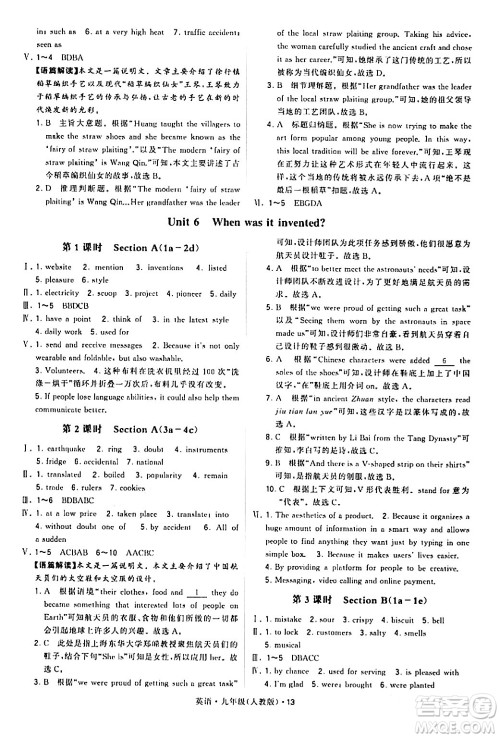 甘肃少年儿童出版社2024年春学霸题中题九年级英语下册人教版答案 甘肃少年儿童出版社2024年春学霸题中题九年级英语下册人教版答案