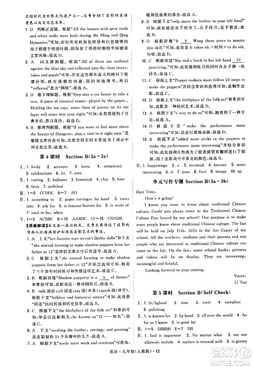 甘肃少年儿童出版社2024年春学霸题中题九年级英语下册人教版答案 甘肃少年儿童出版社2024年春学霸题中题九年级英语下册人教版答案