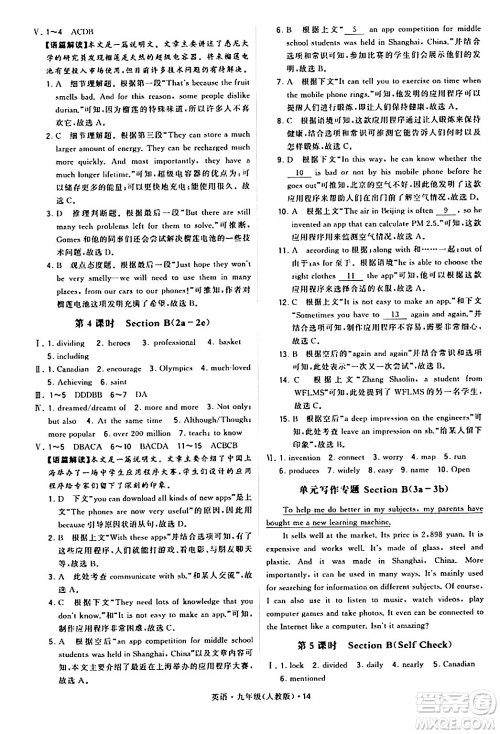 甘肃少年儿童出版社2024年春学霸题中题九年级英语下册人教版答案
