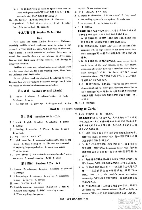甘肃少年儿童出版社2024年春学霸题中题九年级英语下册人教版答案