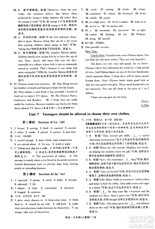 甘肃少年儿童出版社2024年春学霸题中题九年级英语下册人教版答案