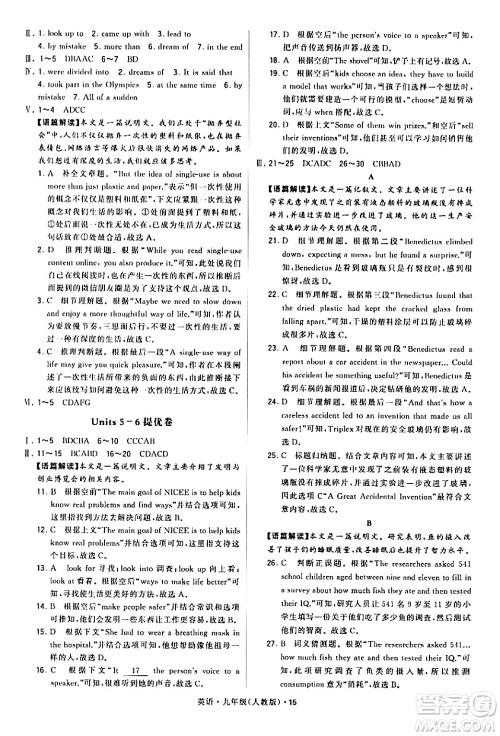 甘肃少年儿童出版社2024年春学霸题中题九年级英语下册人教版答案 甘肃少年儿童出版社2024年春学霸题中题九年级英语下册人教版答案