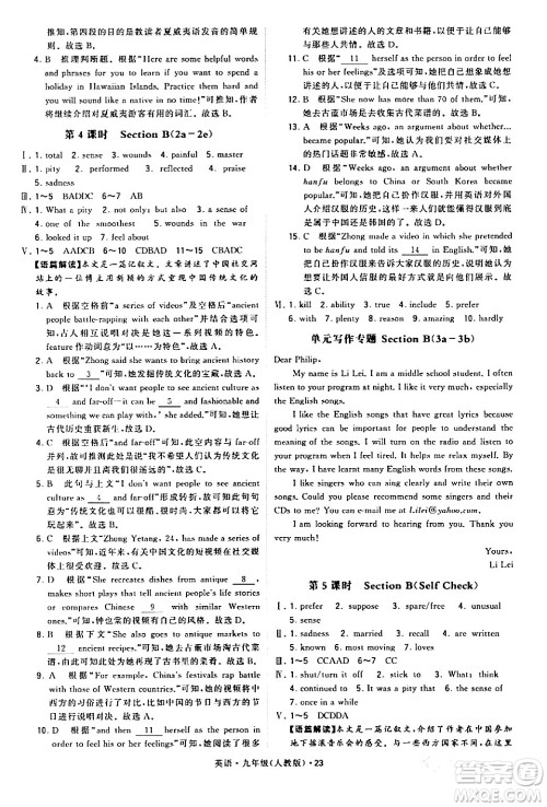 甘肃少年儿童出版社2024年春学霸题中题九年级英语下册人教版答案 甘肃少年儿童出版社2024年春学霸题中题九年级英语下册人教版答案