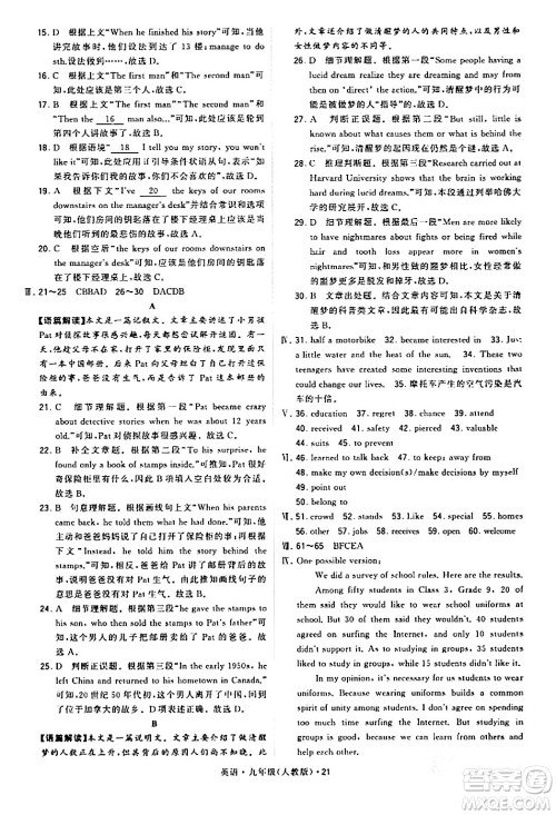 甘肃少年儿童出版社2024年春学霸题中题九年级英语下册人教版答案