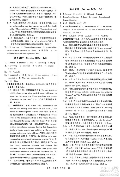 甘肃少年儿童出版社2024年春学霸题中题九年级英语下册人教版答案