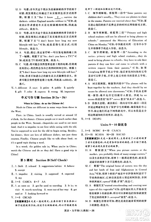 甘肃少年儿童出版社2024年春学霸题中题九年级英语下册人教版答案