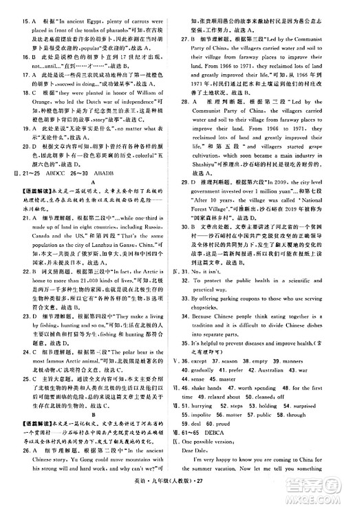甘肃少年儿童出版社2024年春学霸题中题九年级英语下册人教版答案